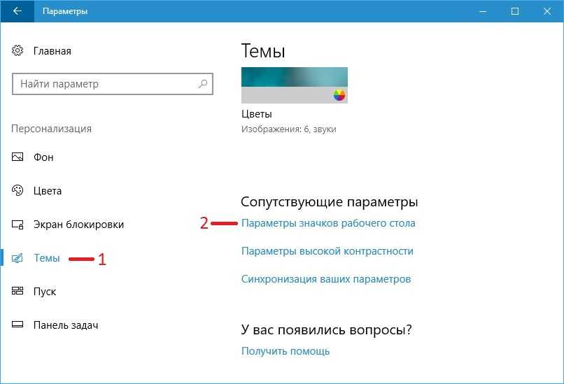 Пропали значки рабочего стола в windows 10 (решено) - общие ошибки
