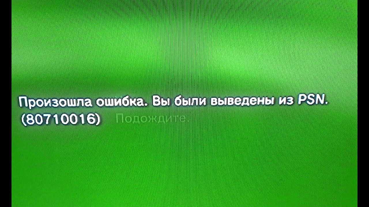 Playstation network не могу войти ps4 - вместе мастерим
