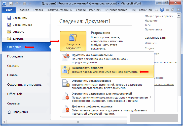 Как снять защиту с документа word