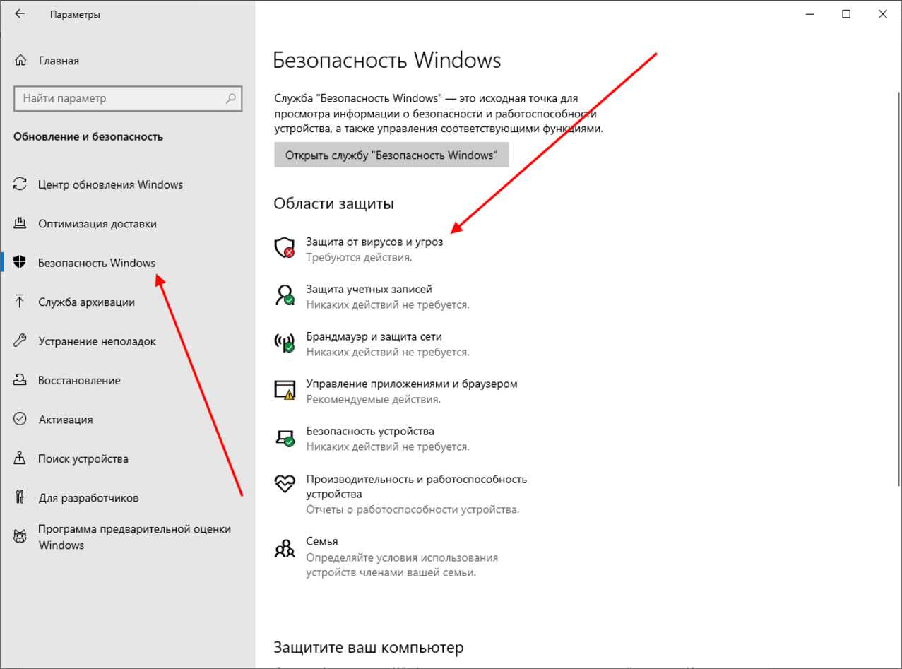 Защитник windows 10 — как отключить навсегда или на время — встроенный антивирус defender
