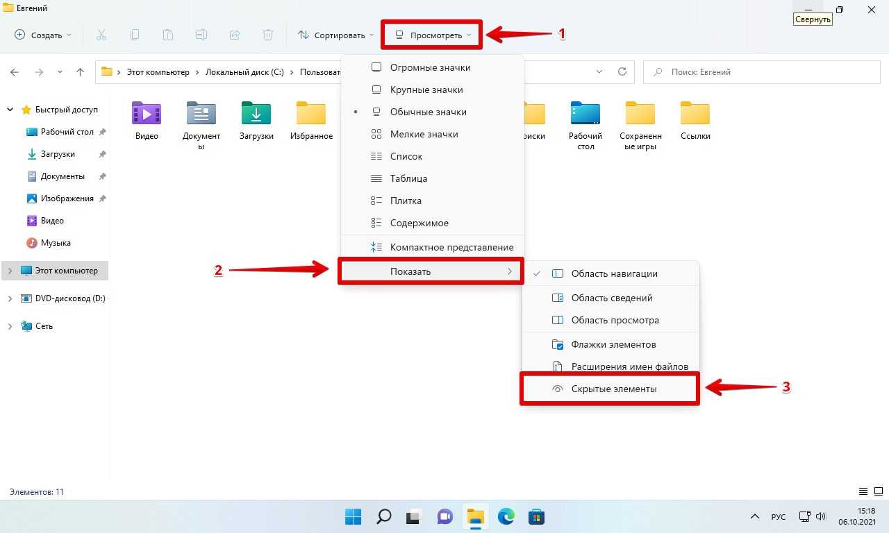 Как отобразить скрытые папки в windows 10?