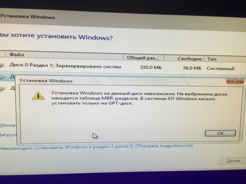 Решение ошибки установка windows невозможна на данный диск»\