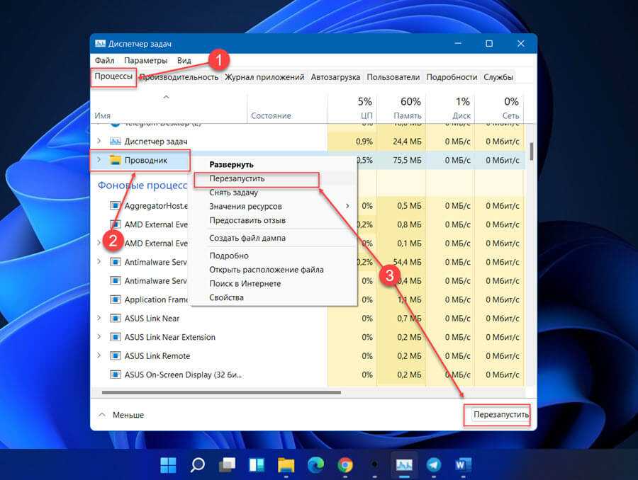 Способы быстро перезапустить Проводник explorerexe в Windows 11 и Windows 10, 81 и Windows 7