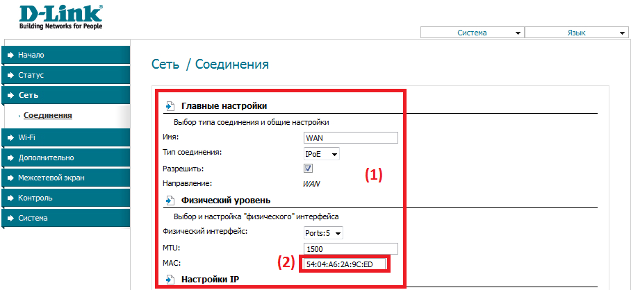 Настройка роутера d-link dir 300 – пошаговая инструкция