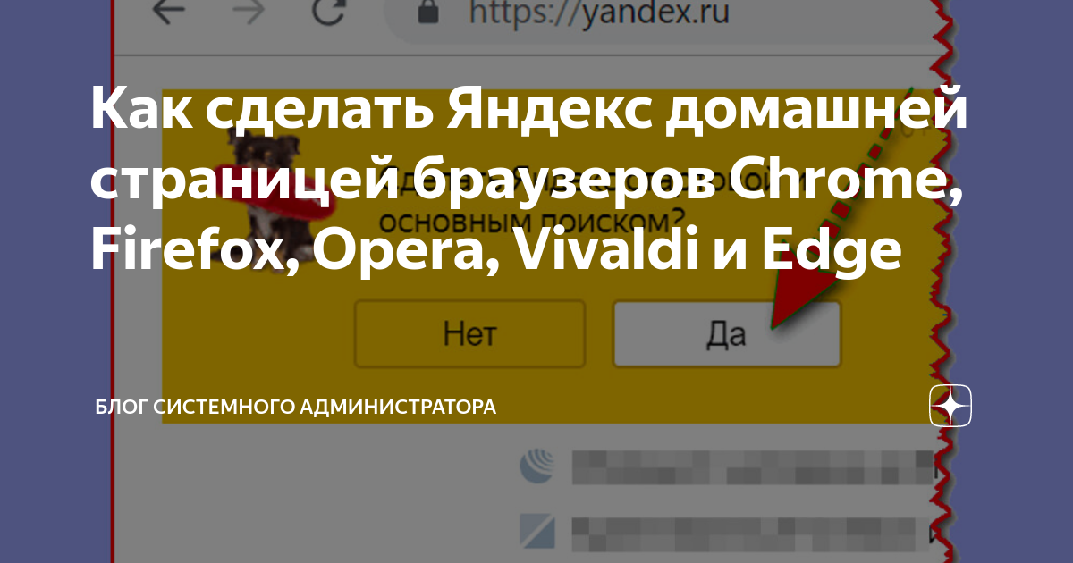Как поменять стартовую страницу в яндекс браузере?
