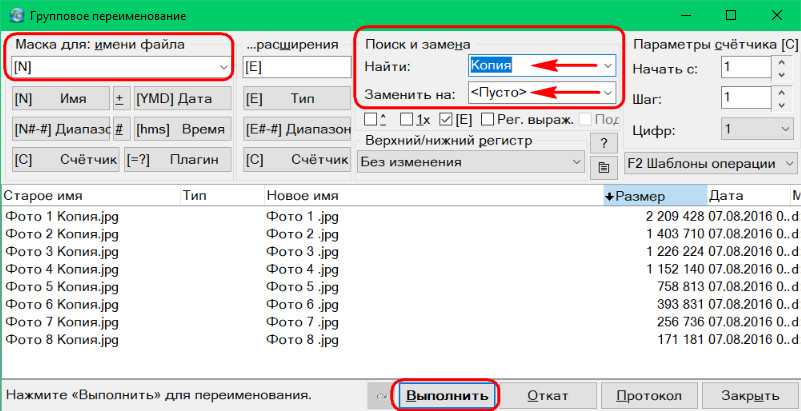 Как переименовать все файлы в папке с помощью total commander