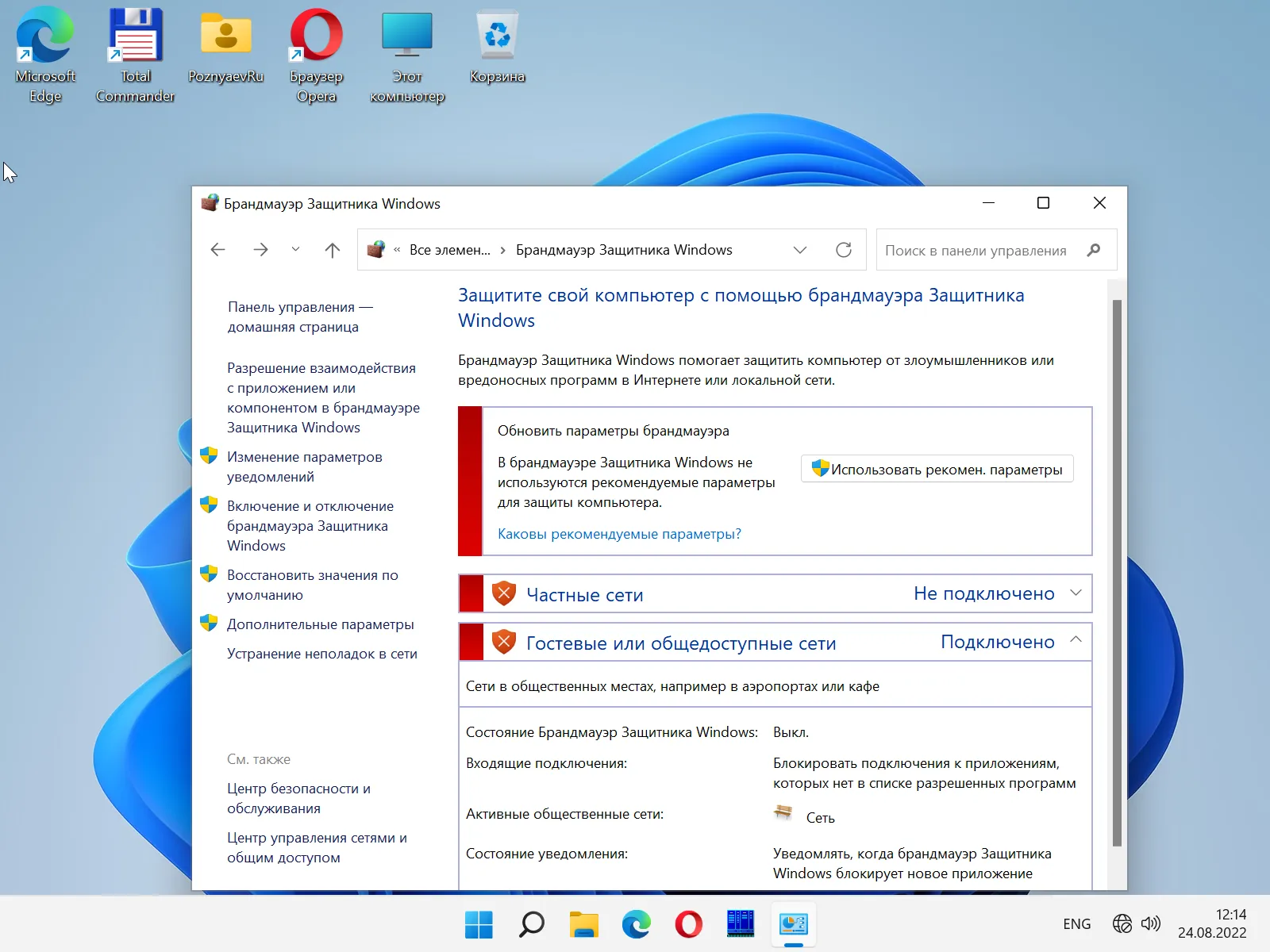 Способы полностью отключить брандмауэр Windows 11 в параметрах безопасности, панели управления, командной строке, реестре и редакторе локальной групповой политики