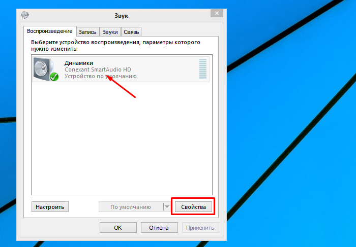 Исправить треск или треск звука в windows 10