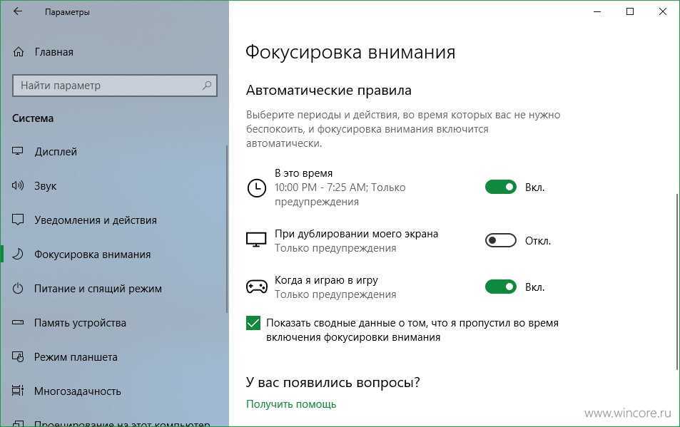 Как использовать функцию "фокус внимания" в windows 10
