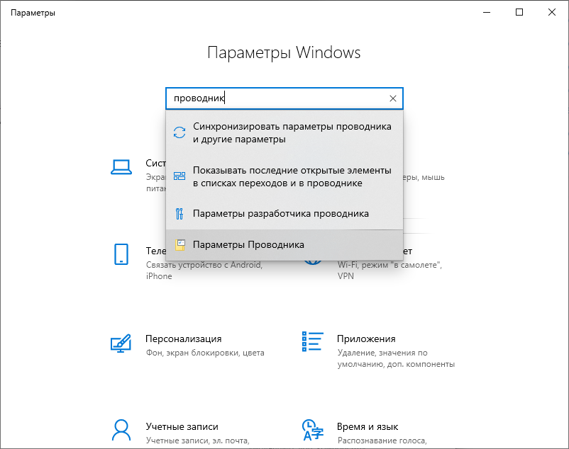 Как открыть панель управления в windows 10
