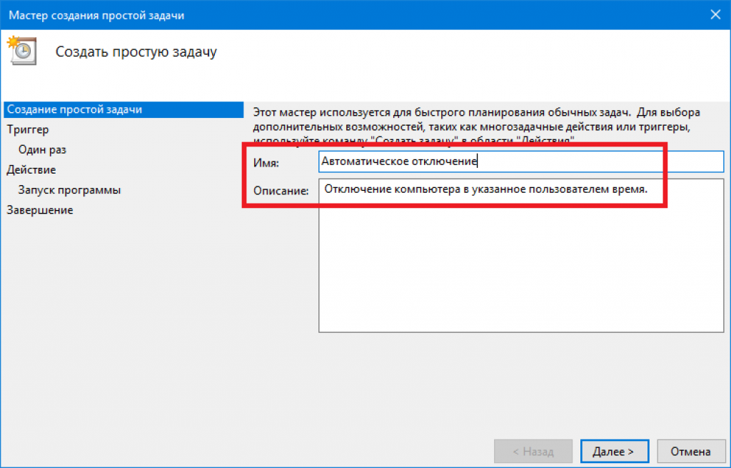 Как поставить таймер на выключение компьютера windows 10 стандартными средствами?