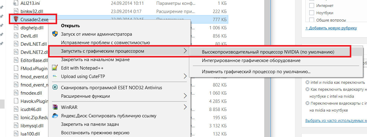 Порой возникает необходимость запустить то или иное приложение, игру с видеокартой NVidia или Intel в ручном режиме, но далеко не все пользователи знают, как выбрать видеочип Сегодня мы рас
