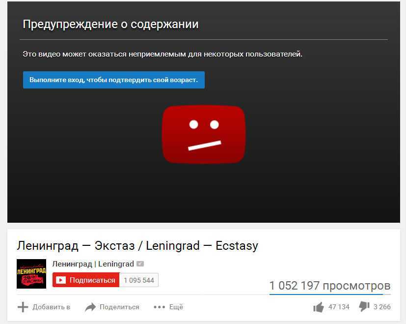 Обход возрастного ограничения на youtube. как обойти возрастное ограничение на ютуб | новости, гайды, обзоры, рецензии все о лучших компьютерных играх
