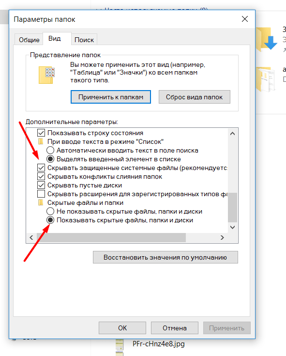 Как посмотреть скрытые файлы в windows 7, 8, 10 и xp?