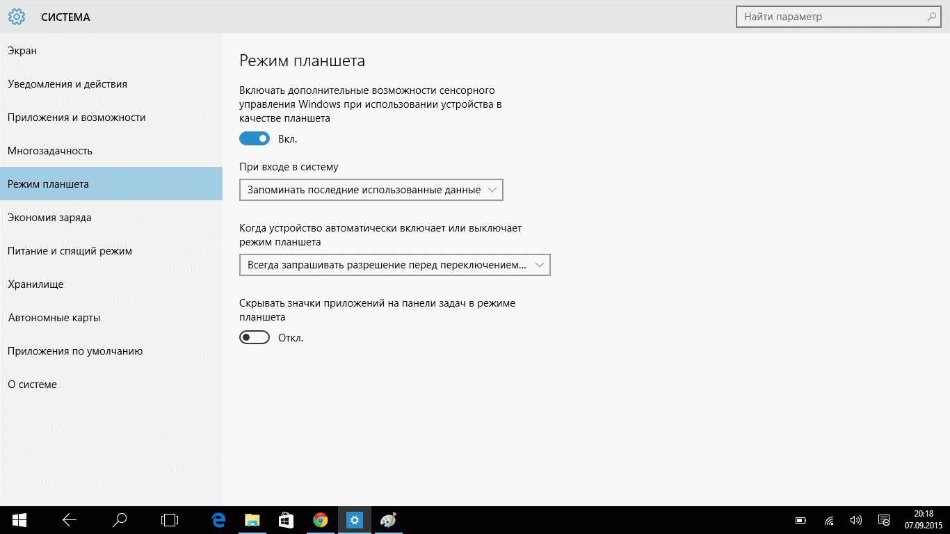 Как включить или отключить режим планшета в windows 10. режим планшета windows 10 на ноутбуке