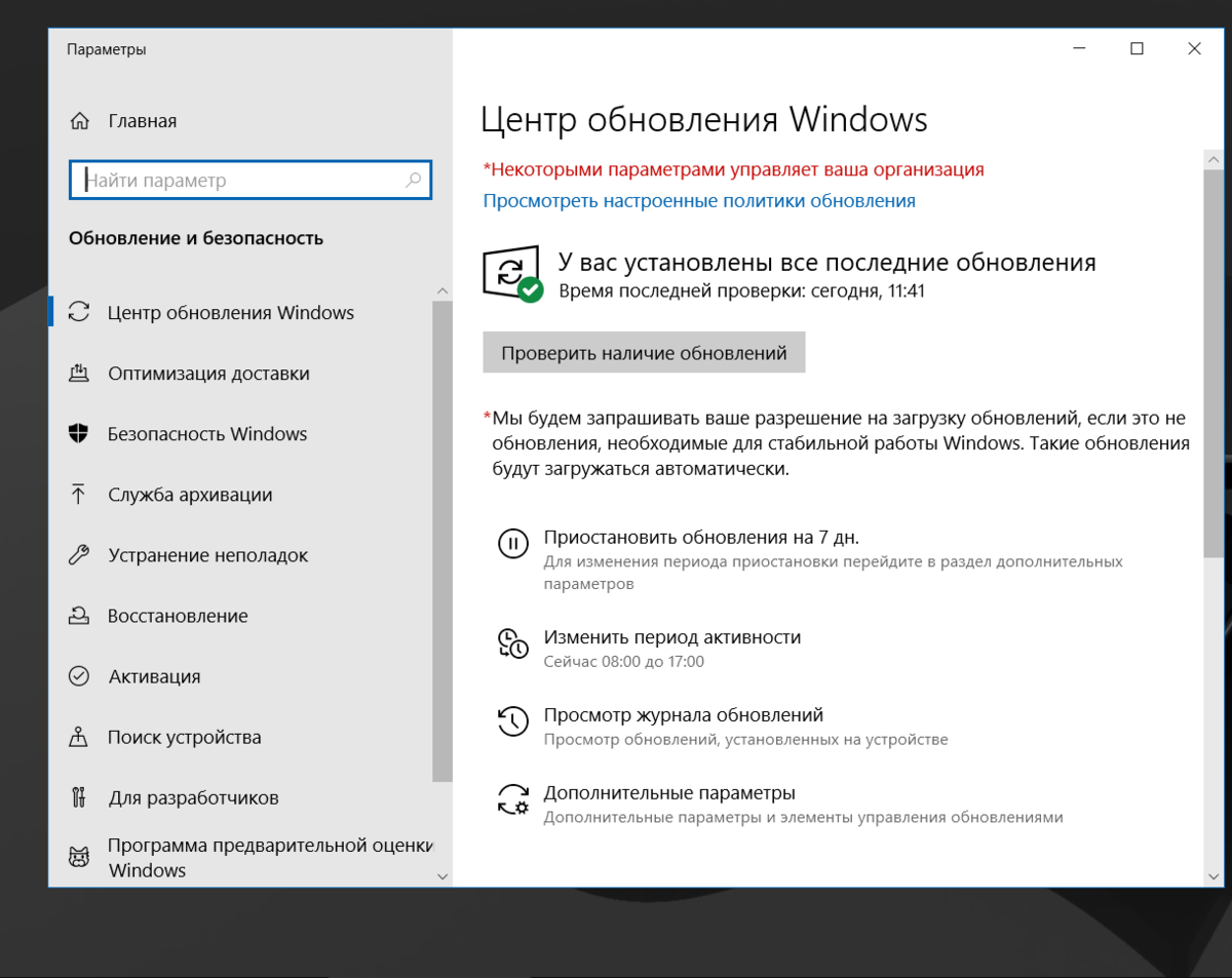 Что делать, если в настройках Windows 11 или Windows 10 пишет, что некоторыми параметрами управляет ваша организация Почему это происходит и как убрать надпись