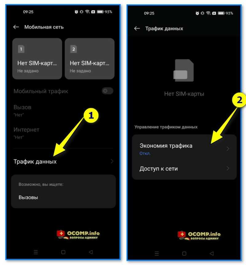 Как отключить экономию трафика на android? - блог про компьютеры и их настройку