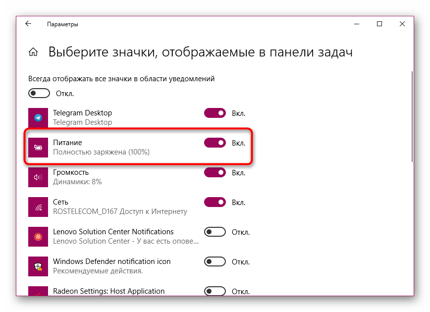 Пропал значок батареи на ноутбуке с windows 10, иконка аккумулятора