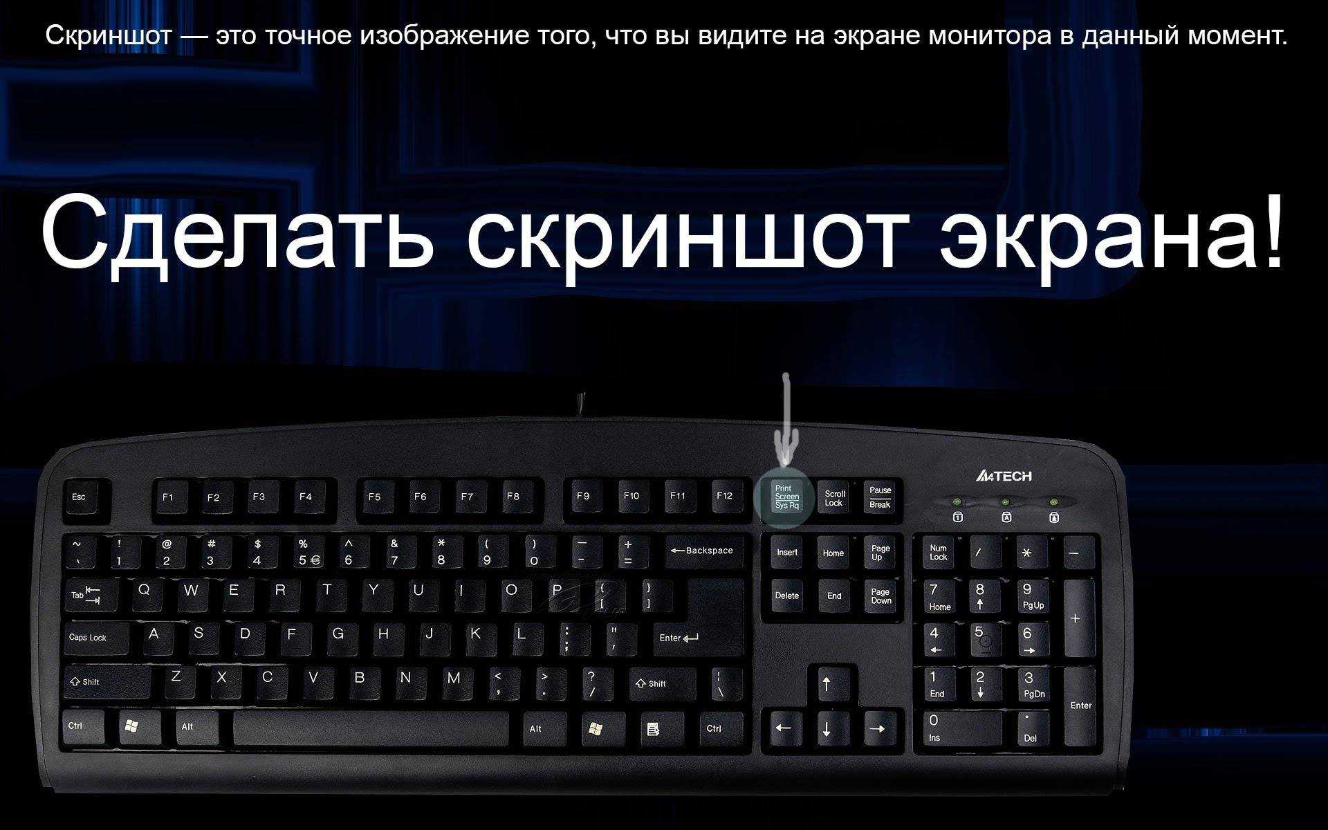 Как сделать скриншот экрана на компьютере windows: 4 способа + лучшие программы для создания снимков экрана - яблык: технологии, природа, человек