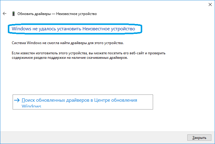 Как принудительно поставить драйвер в windows?