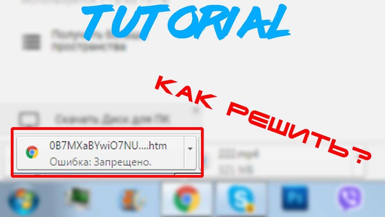Ошибка "обнаружен вирус" chrome - как убрать в 2019 году