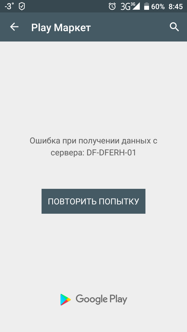 Ошибка при получении данных с сервера df-dferh-01: решение