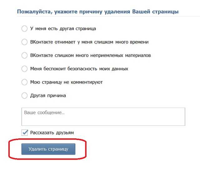 Как удалить свой аккаунт из вк ♻️ пошаговая инструкция