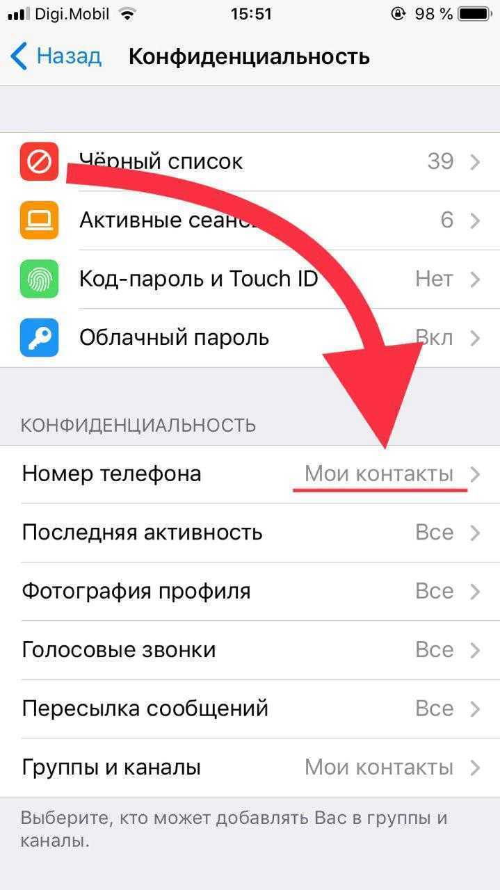 Как скрыть свой номер телефона в telegram