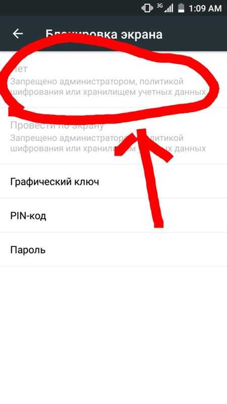 Отключено администратором политикой шифрования samsung galaxy j1. запрещено администратором, политикой шифрования или хранилищем учетных данных: как снять графический ключ