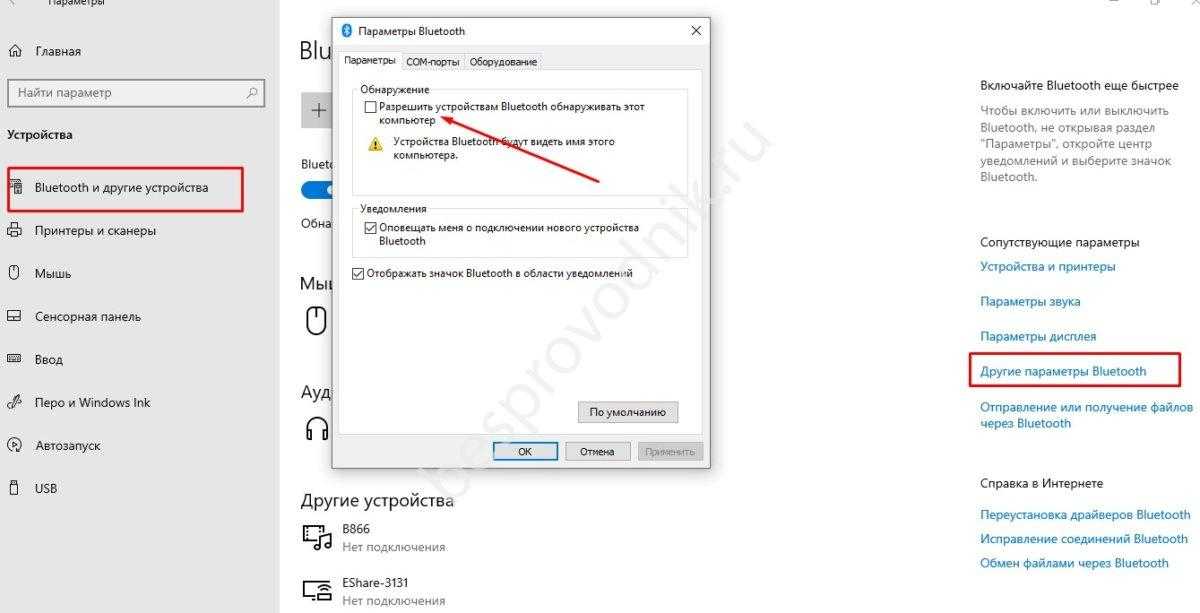 Не работает bluetooth на ноутбуке — что делать?