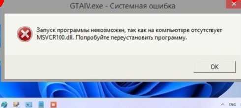 Msvcr100.dll скачать и исправить отсутствующую msvcr100.dll ошибкy - windll.com