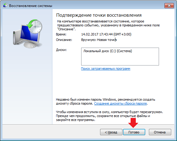 Как откатить систему назад в windows 7 — полный гид по откату винды | ichip.ru