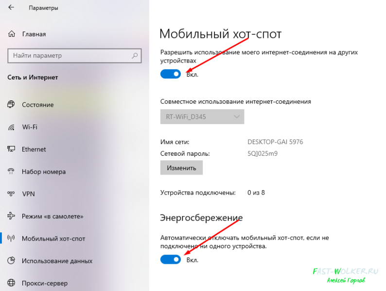 Как раздать интернет с телефона?