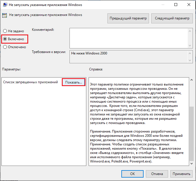 Как запретить запуск программы в windows