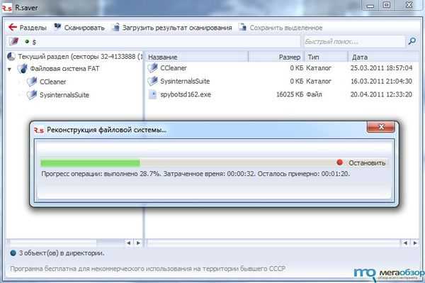 Восстановление файлов в программе r.saver