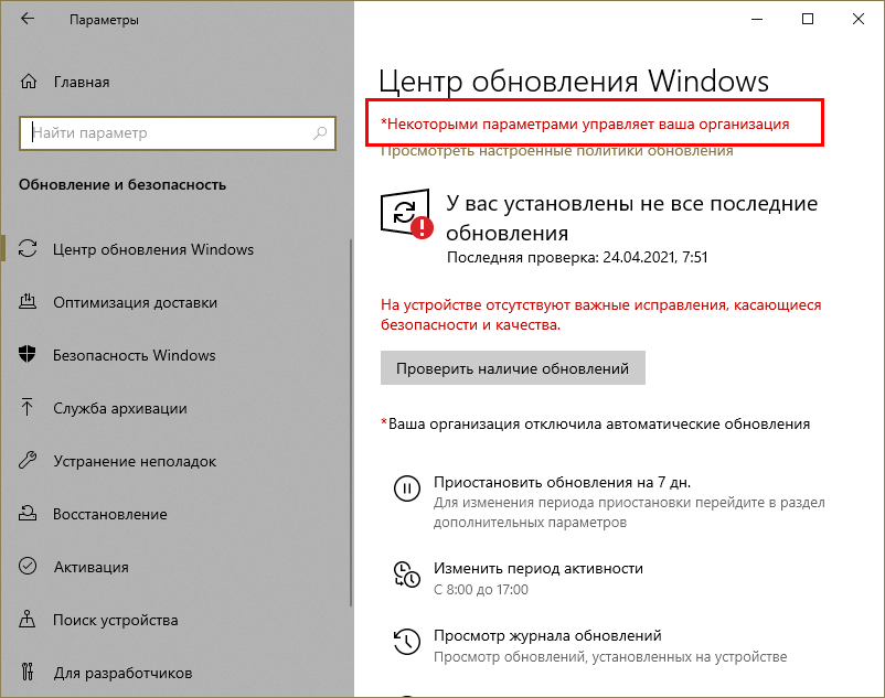 Некоторыми параметрами управляет ваша организация windows 10 | виндовс 10