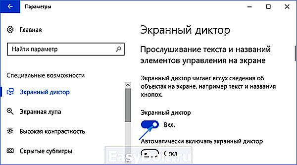 Как можно отключить опцию экранный диктор в ос windows 10, 3 простых способа