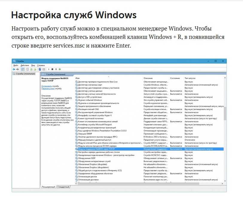 Что нужно отключить в windows 10  для быстрой работы и как это сделать