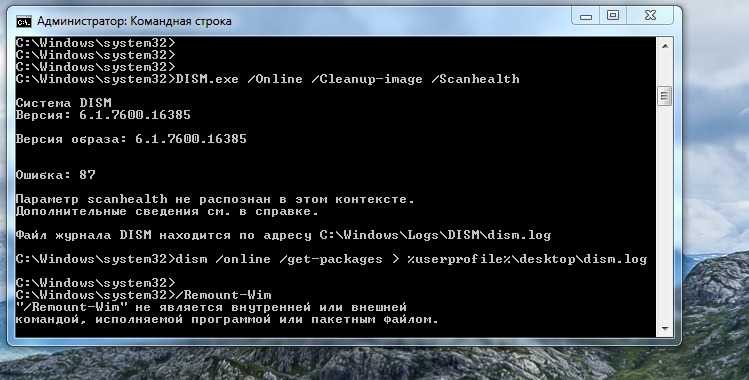 Как исправить ошибку 87 в командной строке dism