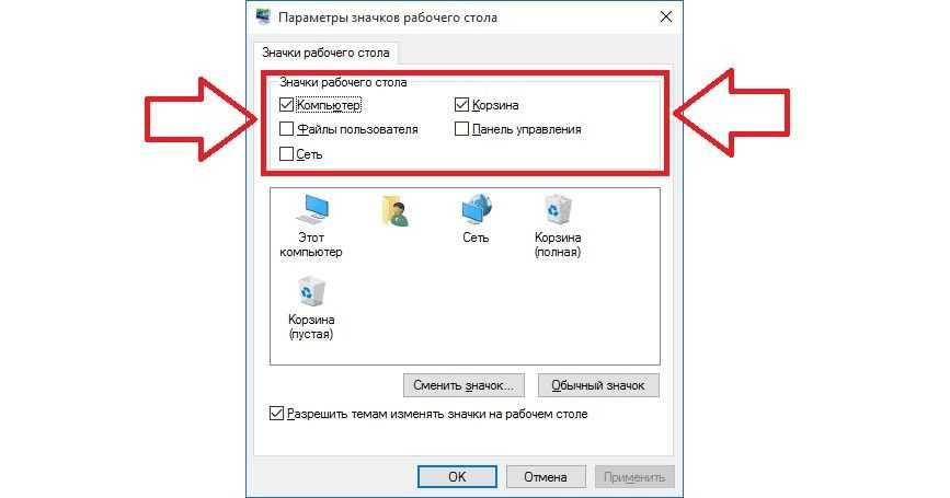 Значок «мой компьютер» пропал с рабочего стола, что делать?