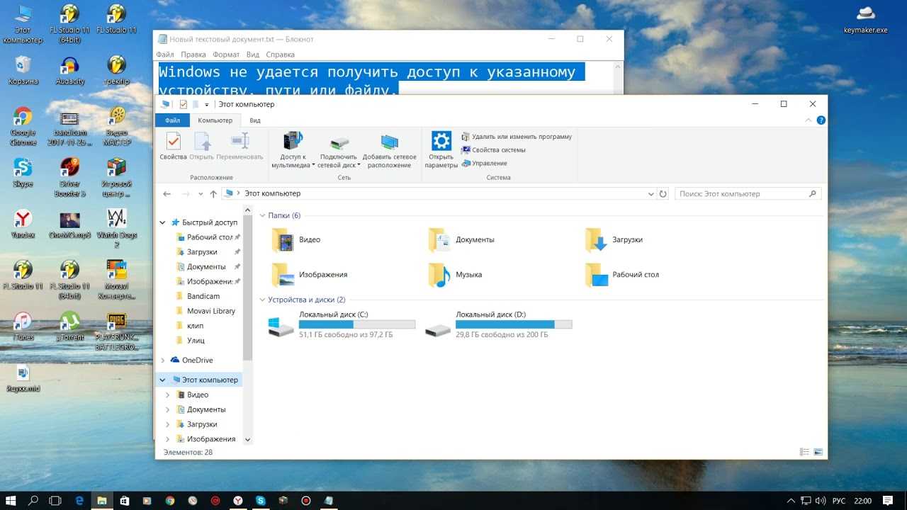 Windows 10 пишет, что не удается получить доступ к указанному устройству
