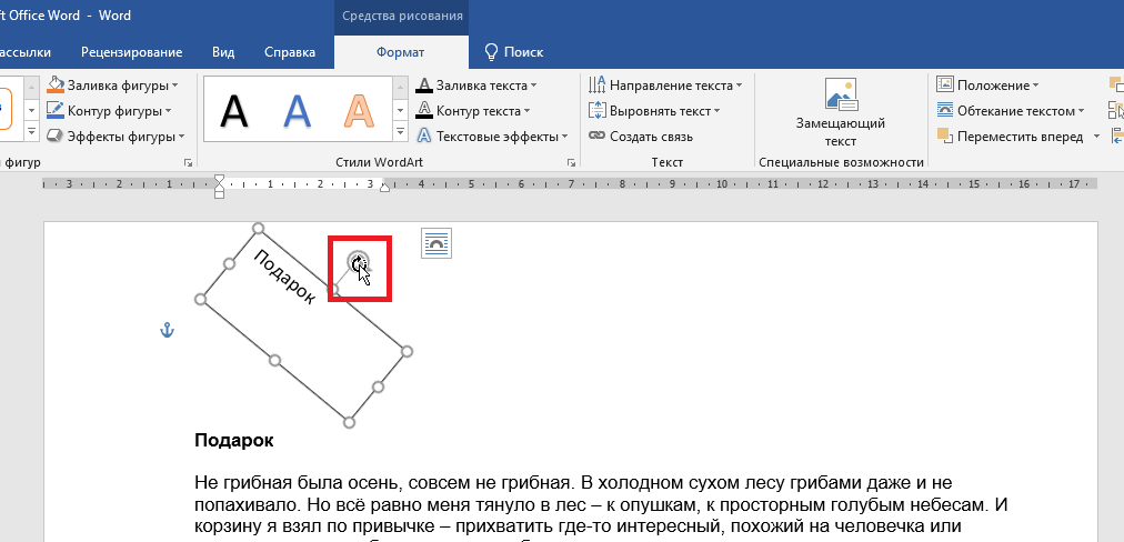 Как перевернуть текст в ворде (word)?