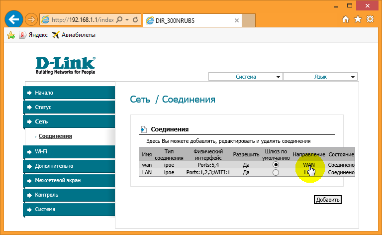 Настройка роутера d-link dir-300- пошаговая инструкция со скриншотами