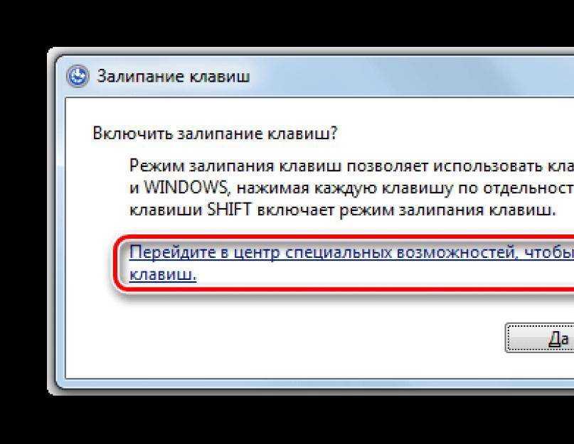 Windows 10 залипание клавиш: как отключить и включить режим