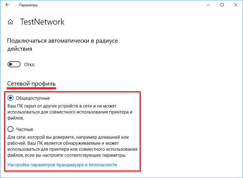 Домашняя (частная) и общественная (общедоступная) сеть windows 10. в чем разница и как изменить?_ | business-notebooks.ru