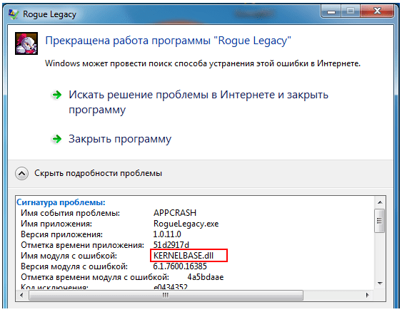 Appcrash ошибка как исправить windows 7 код c0000005