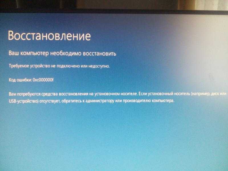 Что делать при появлении ошибки 0xc00000f в windows 10