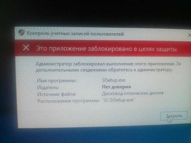 5 способов, как исправить ошибку «администратор заблокировал выполнение этого приложения»