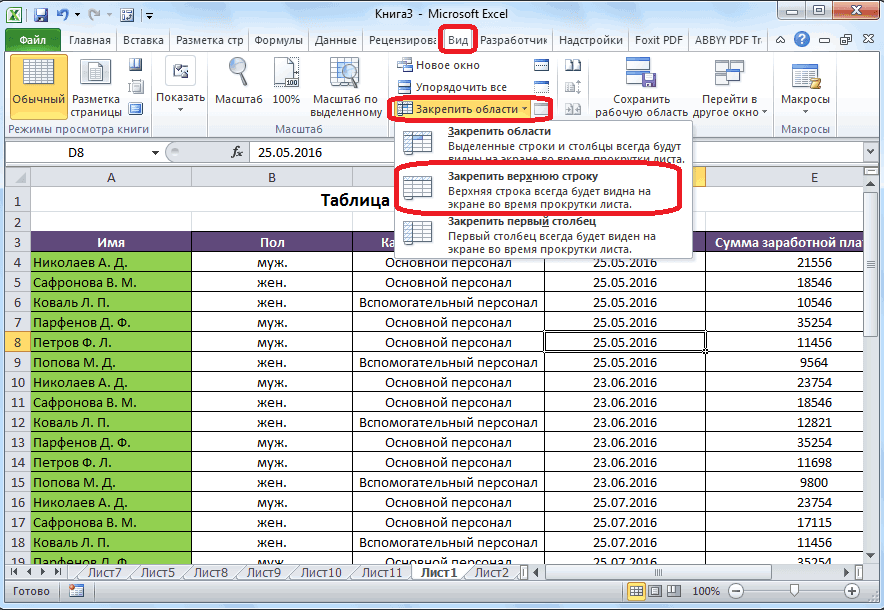 Как сделать закрепление областей в excel 2010? - t-tservice.ru