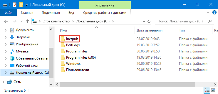 Что за папка inetpub и как её удалить в windows